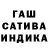 ГАШ индика сатива Dice Mace